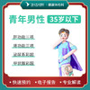 青年男性体检套餐 商品缩略图0