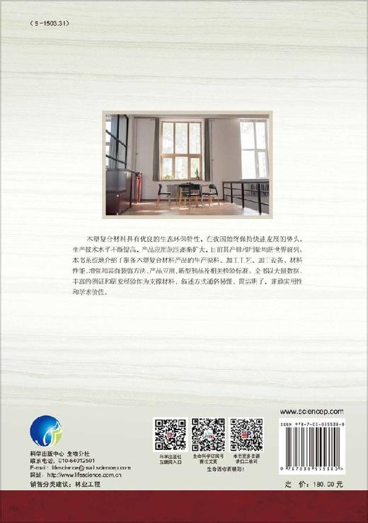 木塑复合材料制造与应用 商品图1
