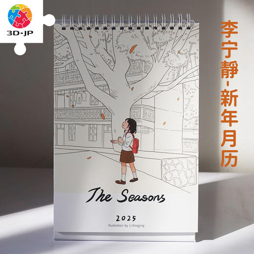 2025年-李宁静-新年月历【仅限有赞线上积分兑换】 商品图0