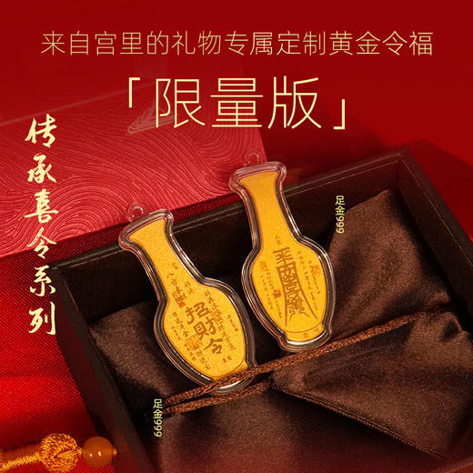 【全球限量皇宫定制】2025足金999限量款黄金令福皇宫定制 商品图0
