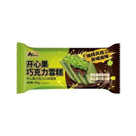 奥雪65g开心果巧克力雪糕