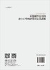 中国城市区域的多中心空间结构与发展战略 商品缩略图1