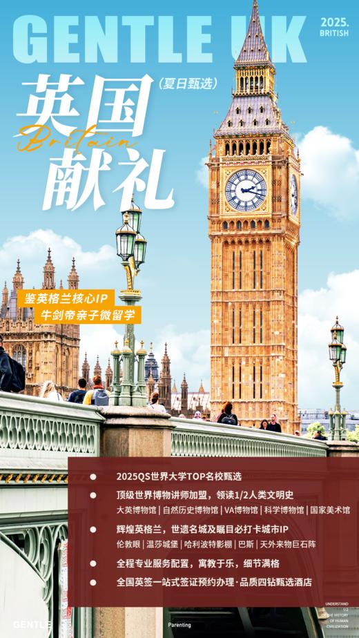 2025对话GENTLE英国 I 甄选大咖领读世界简史，G5名校榜样PBL微留学，畅享英格兰世界大IP 商品图7