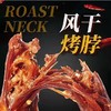 【到手12根❗️手撕风干烤脖】整根撕才过瘾，约嚼越鲜香！肉类小吃零食卤味解馋鸡肉非风干鸭脖 商品缩略图0