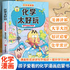 不白吃学科启蒙1+2（趣味物化生科普漫画 让孩子轻松掌握基础知识 套装6册） [7-14岁] 商品缩略图3