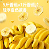 【清甜香脆❗️超好吃的香蕉片】片片金黄饱满，厚薄均匀。入口外脆里香不油腻，轻享自然原香！进口脆片薄片果干休闲零食特产 商品缩略图0