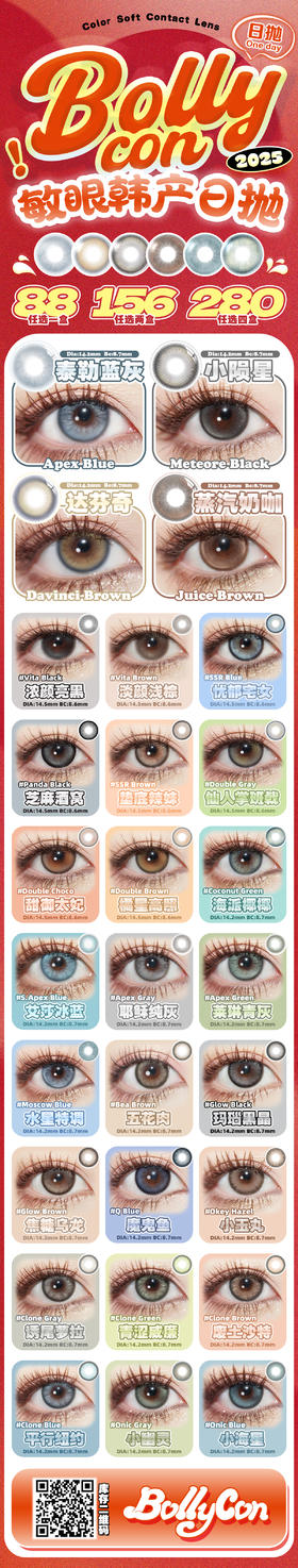 🔗今日推荐 con：bollycon日抛茶棕绿✨‼️ 