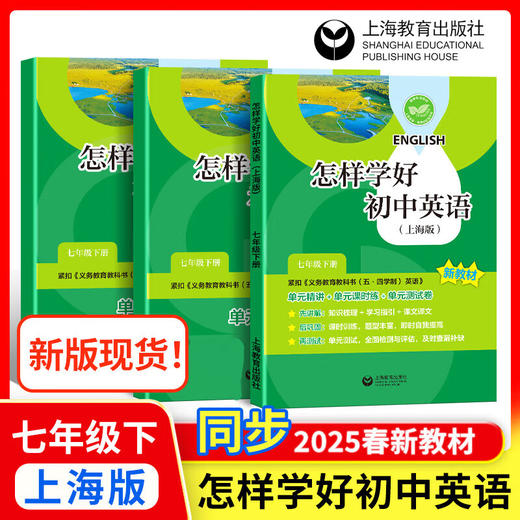 新教材版.怎样学好初中数学 英语.六年级、七年级.上下 商品图2
