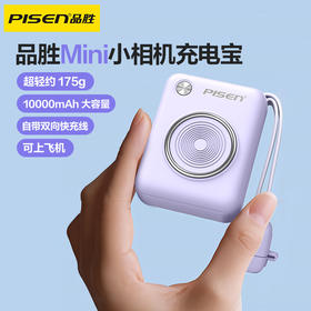 品胜 Mini小相机双自带线22.5W快充充电宝 10000mAh自带苹果线+Type-C线快充移动电源 支持苹果华为小米闪充快充