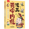 漫画黄帝内经 商品缩略图0