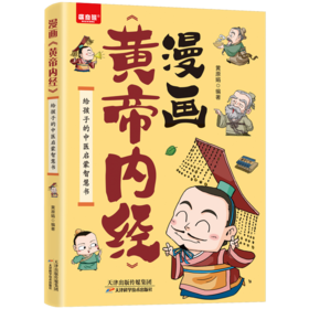 漫画黄帝内经