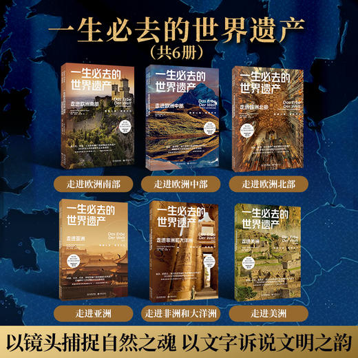 【赠12张明信片】《一生必去的世界遗产》全6册 | 足不出户逛遍全球，开阔视野和见识 商品图1