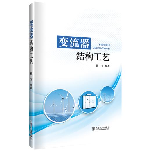 变流器结构工艺 商品图0