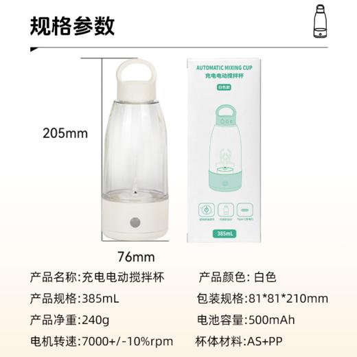 【全自动搅拌杯】长轻 充电电动搅拌杯-白色款 385ml 畅饮随行轻松冲泡 商品图5