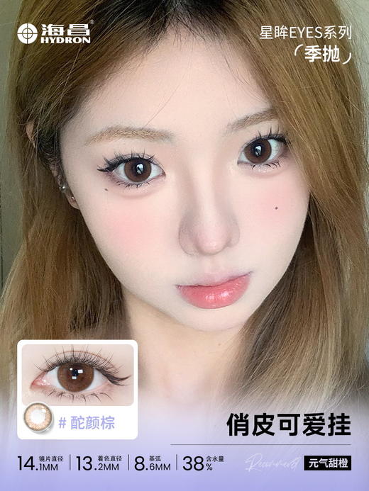 【彩瞳】海昌星眸EYES&happygo季抛2片装|危境月夜紫 商品图2