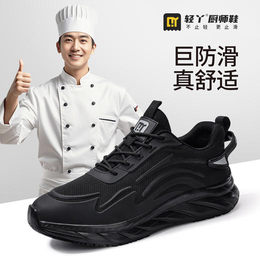 2025新款四季款低帮轻丫厨师鞋运动系列防滑SRC无包头无中底实心MD底飞织布KPU片黑色厨师鞋 商品图1