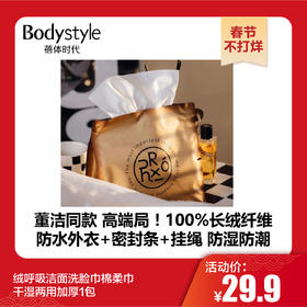 【春节不打烊】绒呼吸洁面洗脸巾棉柔巾干湿两用加厚1包