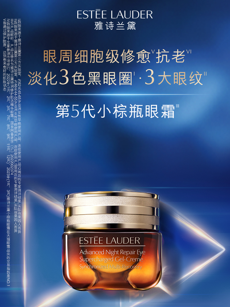 ESTEE LAUDER雅诗兰黛 特润修护眼霜【小棕瓶眼霜】