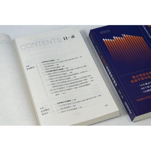 新公司法实务解构与精讲 张婧楠编著 法律出版社 商品图3