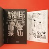 《唐人街探案世界冒险手册：十周年纪念版》 | 官方授权，考古唐人街探案系列电影十年历程 商品缩略图6