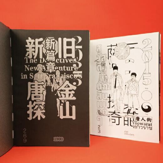 《唐人街探案世界冒险手册：十周年纪念版》 | 官方授权，考古唐人街探案系列电影十年历程 商品图6