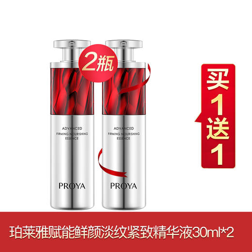 珀莱雅双抗红宝石系列买一送一 商品图5