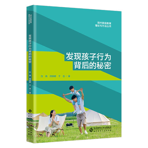 发现孩子行为背后的秘密 商品图0