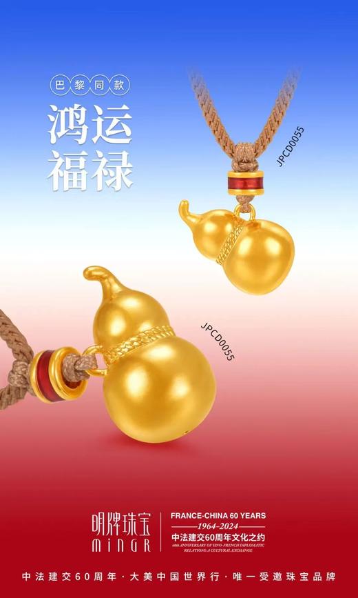 明牌珠宝巴黎限定款足金葫芦“鸿运福禄” 商品图0