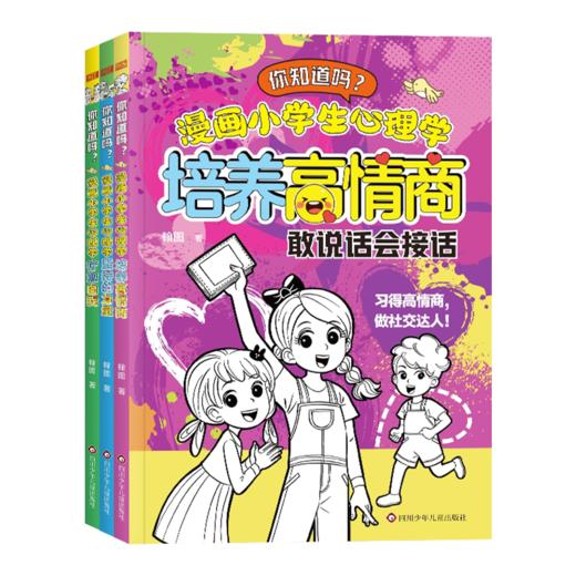 漫画小学生心理学（3册） 商品图0