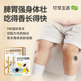 小儿脾胃保健贴 小儿脾胃贴脾胃强身体壮儿童草本穴位贴膏药中药贴