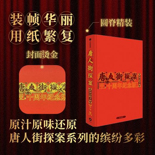 《唐人街探案世界冒险手册：十周年纪念版》 | 官方授权，考古唐人街探案系列电影十年历程 商品图2