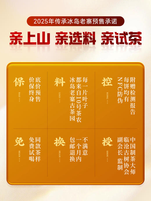 【2025年春茶】【冰岛老寨】普洱茶界的天花板，茶人梦寐以求的冰岛老寨！每一片叶子都来自冰岛老寨10号茶农古茶园，单株级采摘制作标准！带NFC防伪 357克/饼，5饼/提，拍5发6 拍20发25 商品图3