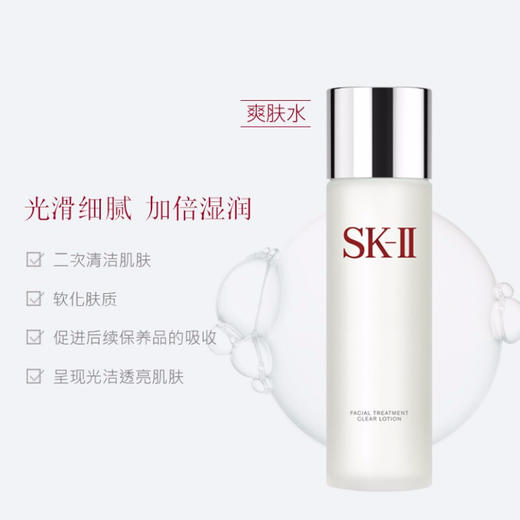 【航免仓】SK-II嫩肤清莹露230ml 商品图1