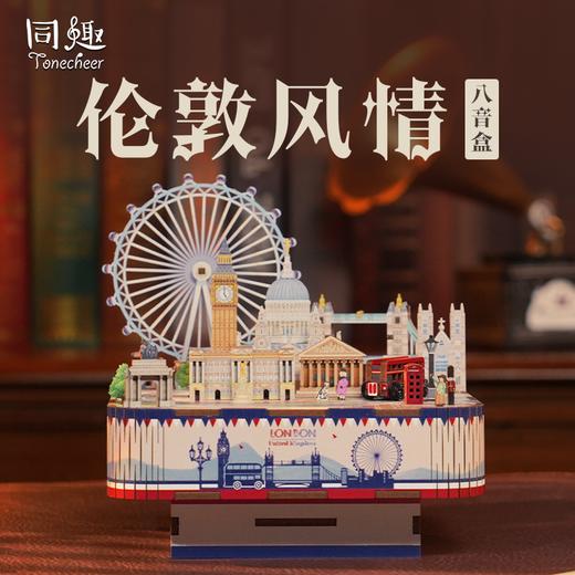 同趣 伦敦风情拼装八音盒 纪念品 生日礼物 商品图0