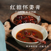 古法红糖怀姜膏两瓶520g 商品缩略图0