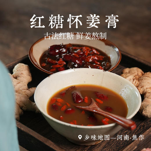 古法红糖怀姜膏两瓶520g 商品图0