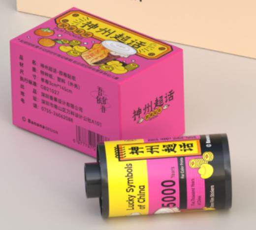 【已绝版】吾依依吾 神州超话-胶卷贴纸 商品图0
