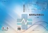 医院精益管理实务 商品缩略图3