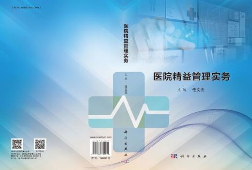 医院精益管理实务 商品图3