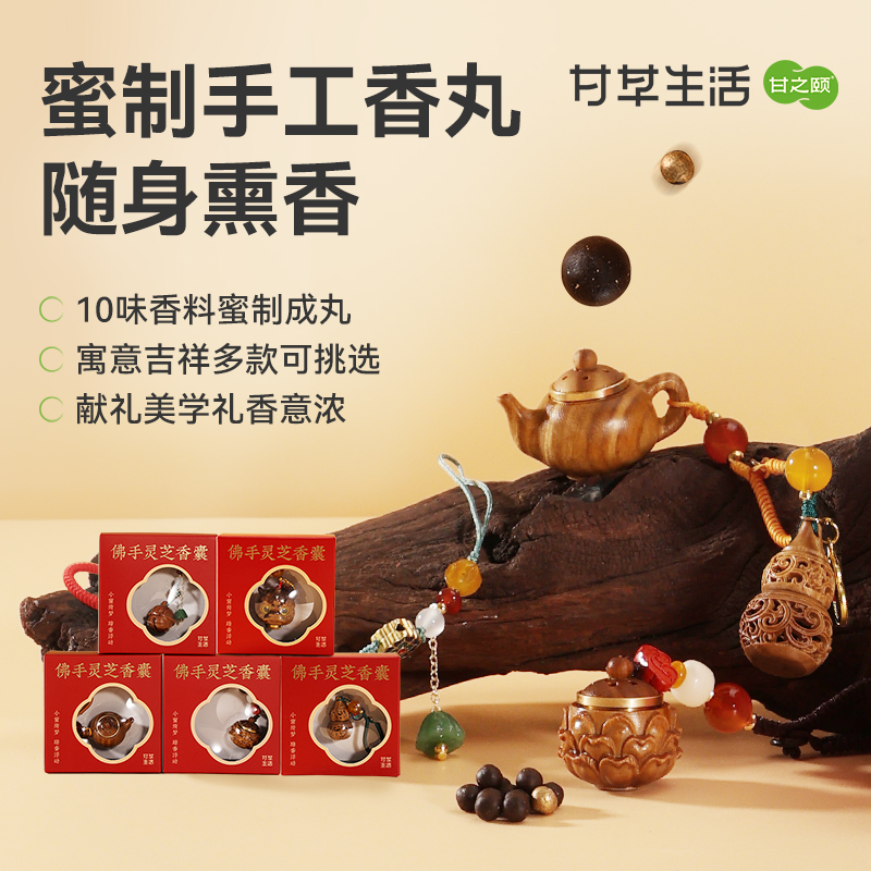 佛手灵芝香囊 高档木质雕刻香囊8种款式内含蜜制手工香丸古法佩戴寓意吉祥随身熏香送礼佳品