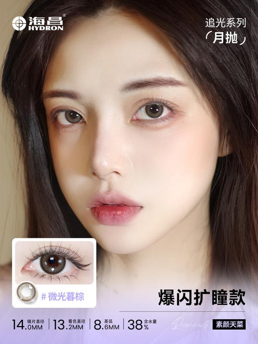 【彩瞳】海昌星眸追光月抛2片装|异色光谱棕 商品图5