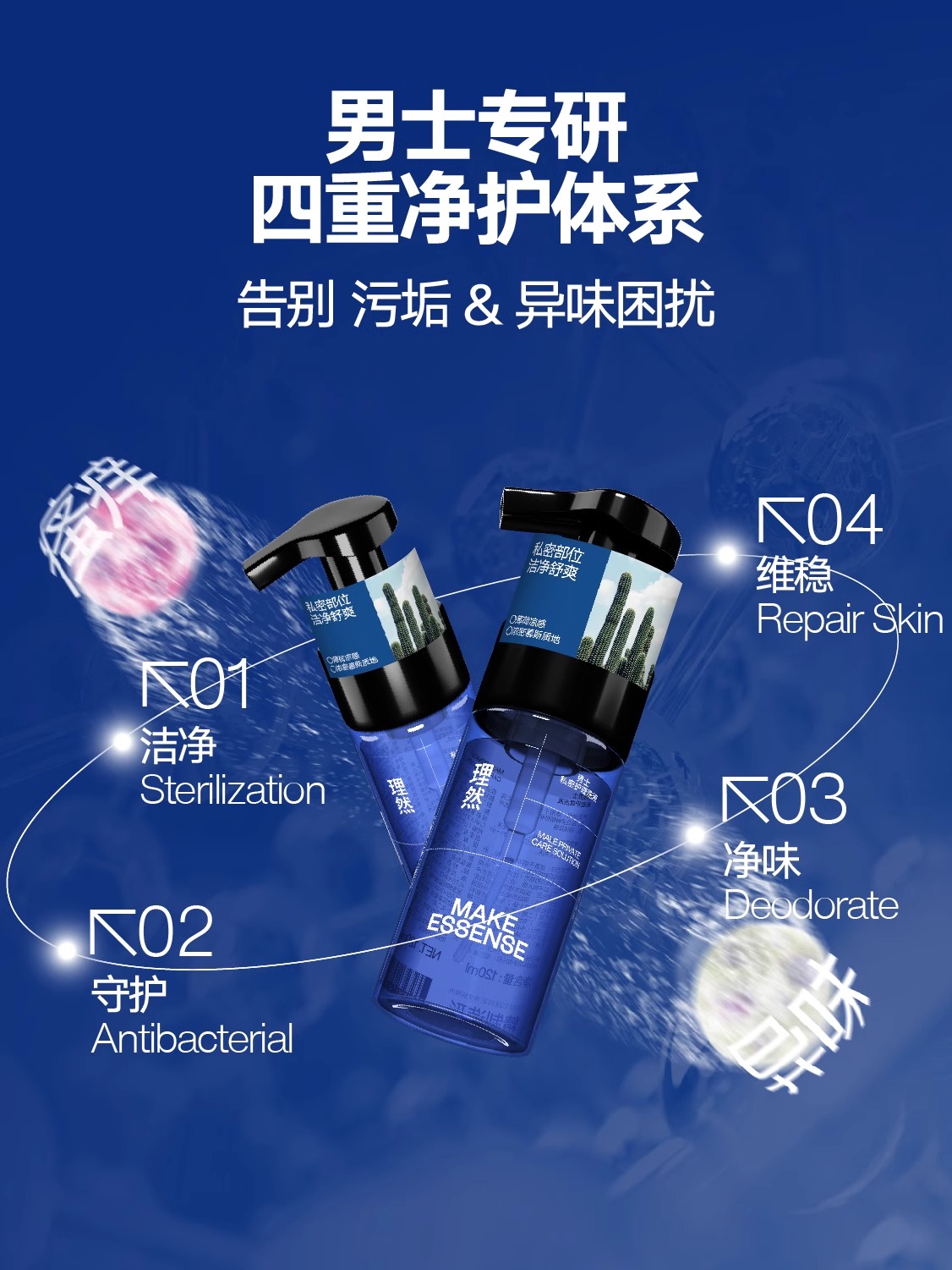 理然男士私处护理洗液 私密清洁护理 去垢除味 温和版200ml