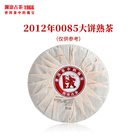 【第六代0085】澜沧古茶2012年0085大饼普洱茶景迈古树熟茶老茶干仓 商品图2