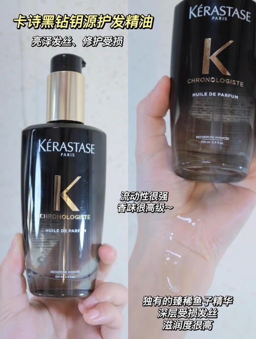 预售2.5号发货【卡诗黑钻护发精油】护发精油中的劳斯莱斯 KÉRASTASE殿堂级美发护发品牌 黑钻护发精油50ML/100ML 养出黑钻水光发!不愧是贵妇们的挚爱强效修护、亮泽柔顺、改善受损发质 商品图5