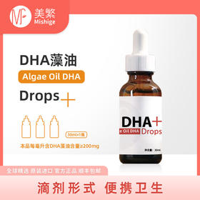 美繁MishigeDHA藻油液30ml(200mg/ml)