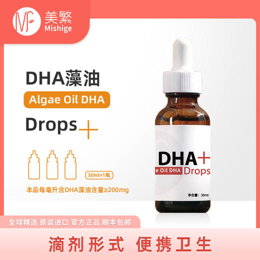 美繁MishigeDHA藻油液30ml(200mg/ml) 商品图0