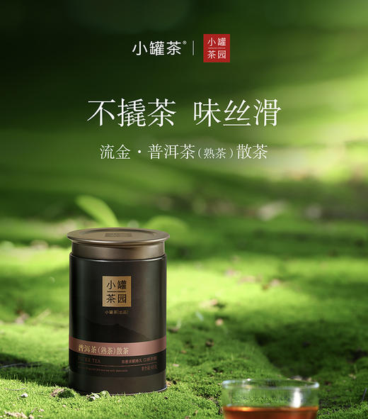 [自饮组合购]小罐茶园 流金大罐系列+公道杯+4口味尝鲜装试饮  （流金口味：茉莉花茶55g/大红袍茶40g/铁观音茶60g//滇红茶60g/普洱茶65g/寿眉茶50g） 商品图9