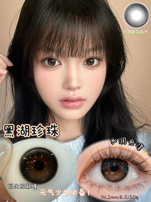 CHONOS日抛 黑湖珍珠/樱桃豆沙 （黑棕色14.2mm 最高800度） 商品图0