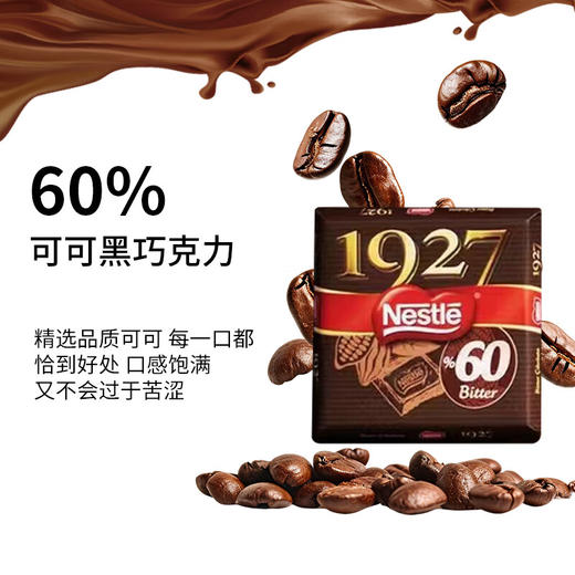 土耳其雀巢1927系列黑巧克力60g 商品图3