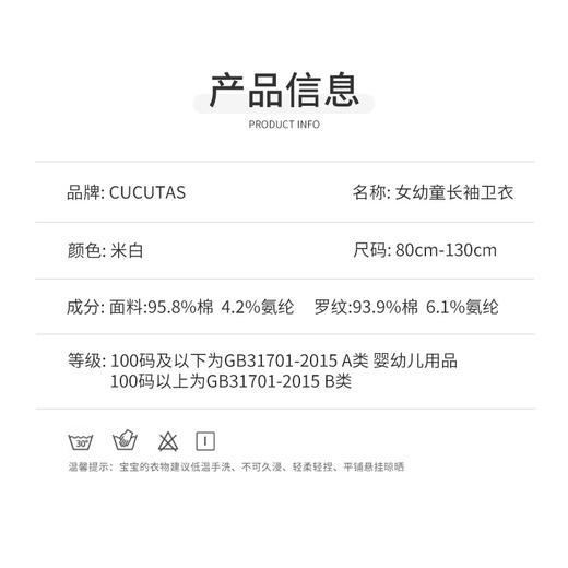 Cucutas女幼童长袖卫衣CY25SPW727米白（90#-120#） 商品图1